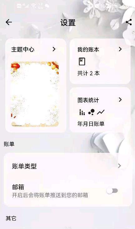 猪猪记账