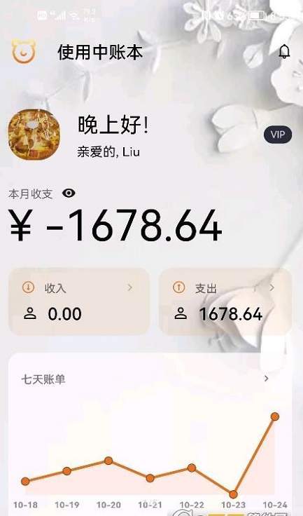 猪猪记账官方版截图2