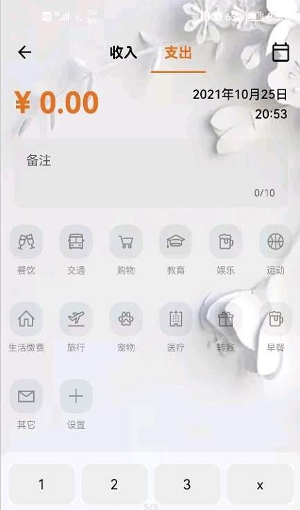 猪猪记账官方版截图3