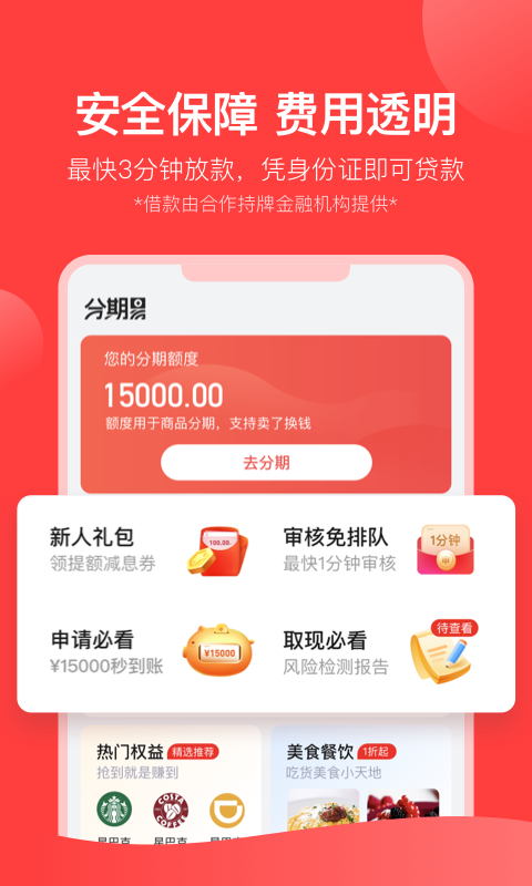 分期易网页版截图2