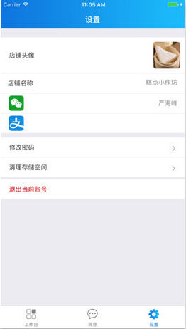 米来街商户版截图3
