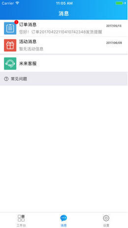米来街商户版