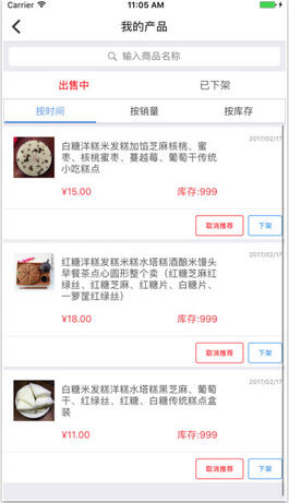 米来街商户版截图4
