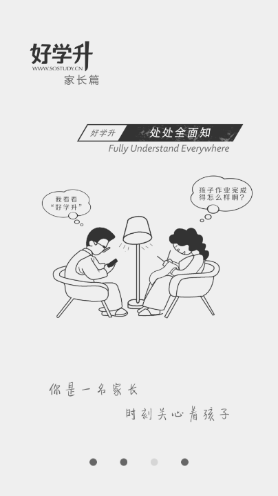 好学升互动教育平台(在线做作业)汉化版截图2