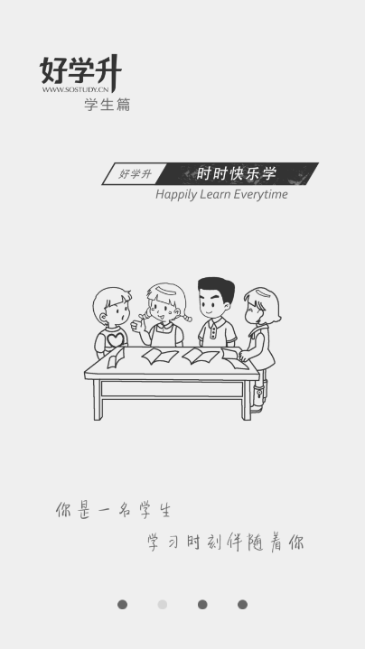 好学升互动教育平台(在线做作业)汉化版截图3