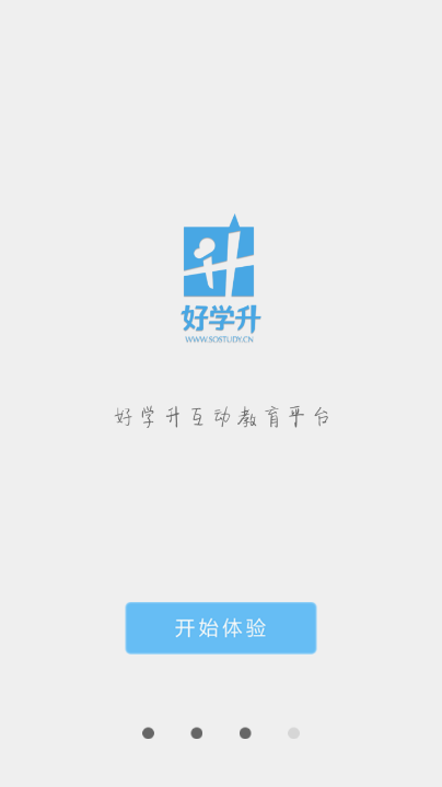 好学升互动教育平台(在线做作业)