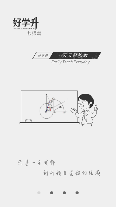 好学升互动教育平台(在线做作业)汉化版截图4