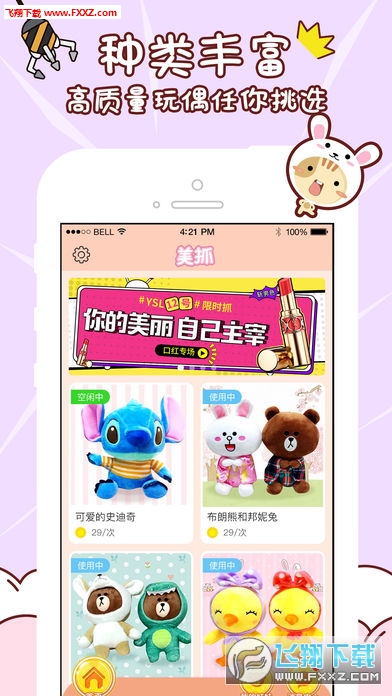 美抓官方正版截图2