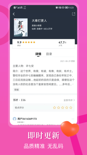 闪文书库小说正式版截图2