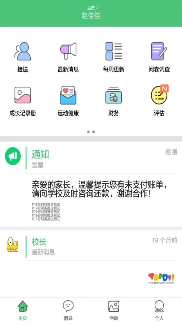 迪贝儿免费版截图3
