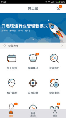 施工眼完整版截图2