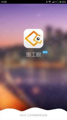 施工眼完整版截图3