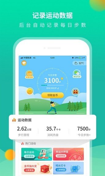 每乐运动走路红包版截图3