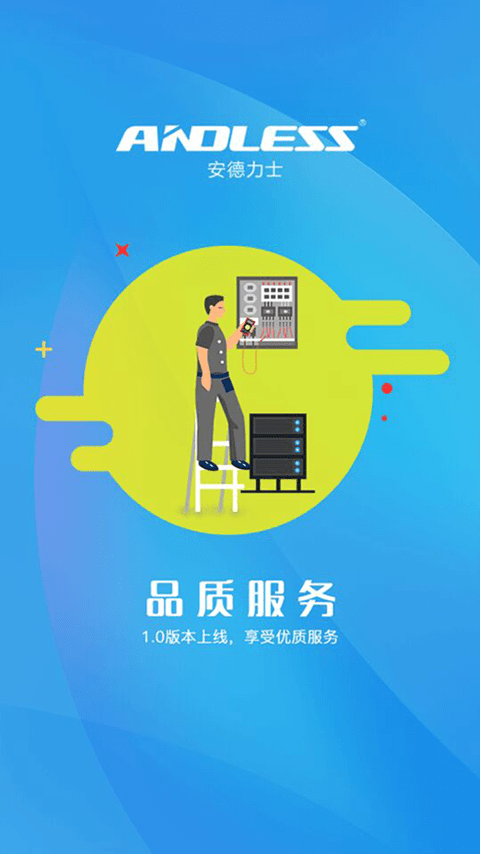 安德力士免费版截图2