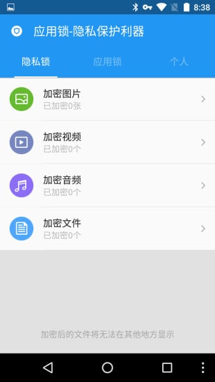 灰狼应用锁安卓版截图2