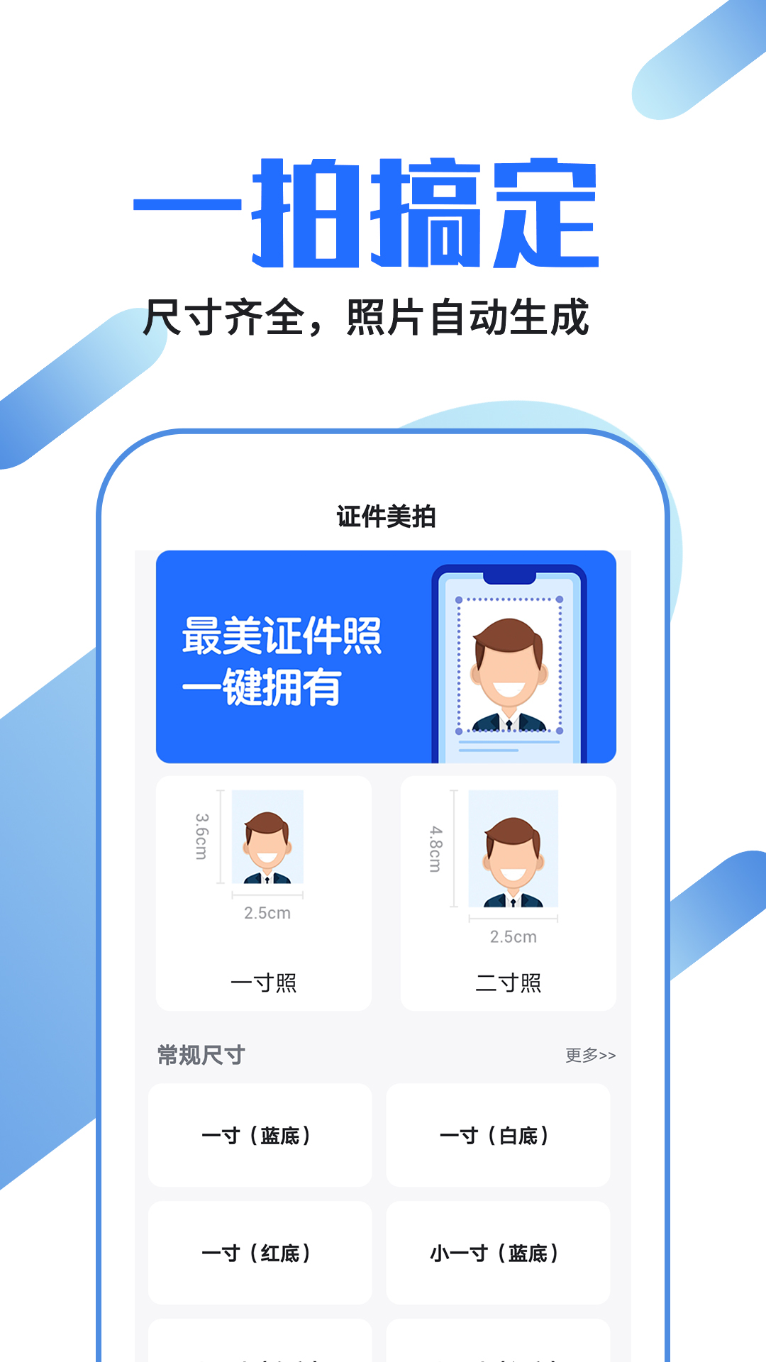 证件照龙领官方版截图3