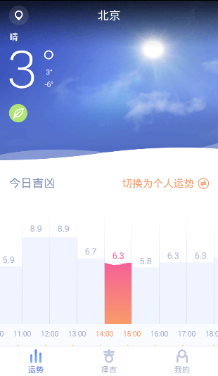 运势测试软件(时来运转)免费版截图2