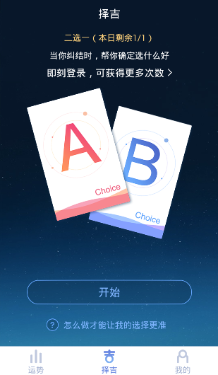 运势测试软件(时来运转)免费版截图3