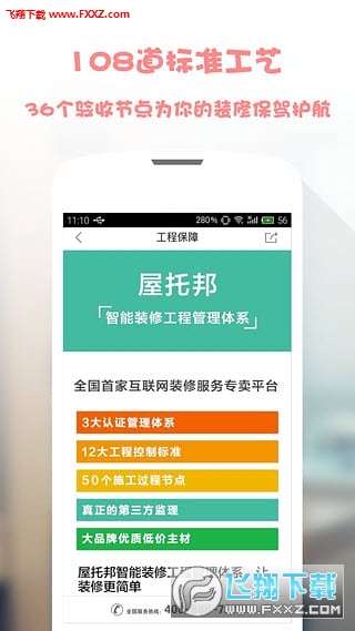屋托邦装修安卓版截图2