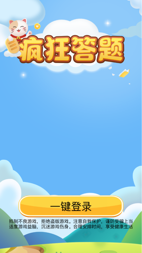 疯狂答题红包版截图3