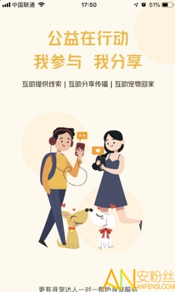 找狗寻狗官方版截图2