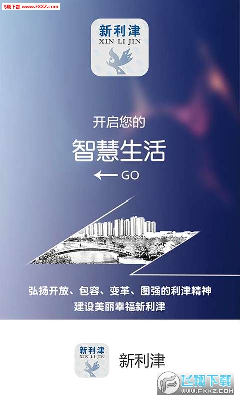 新利津安卓版截图2