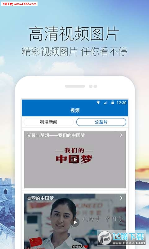 新利津安卓版截图4