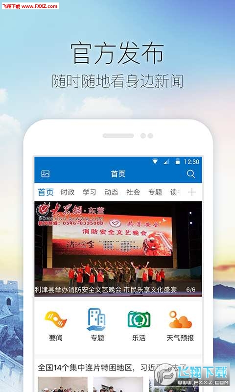 新利津安卓版截图3