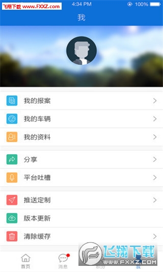 成都蓉e行无限制版截图2