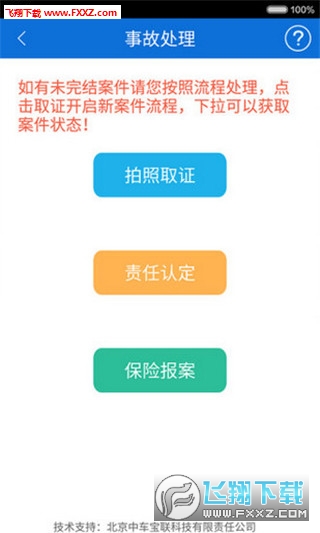成都蓉e行无限制版截图3