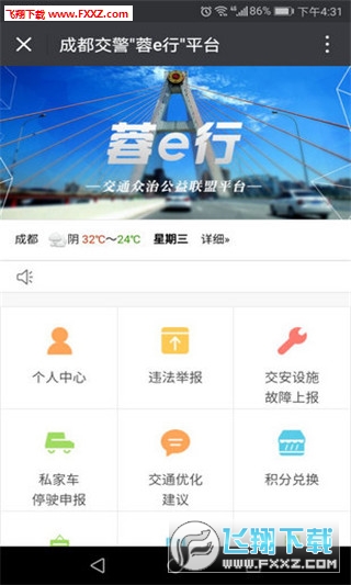 成都蓉e行