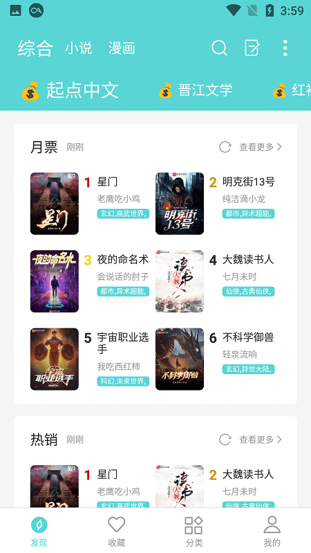 看书神器无广告版本