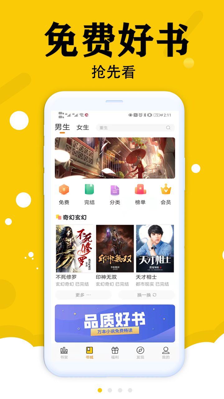 虎看小说破解版截图2