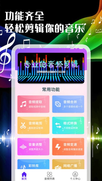 音频剪辑转换器精简版截图4