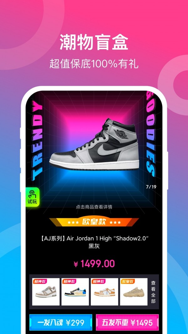 潮物赏免费版截图2