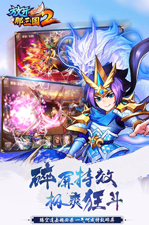 放开那三国