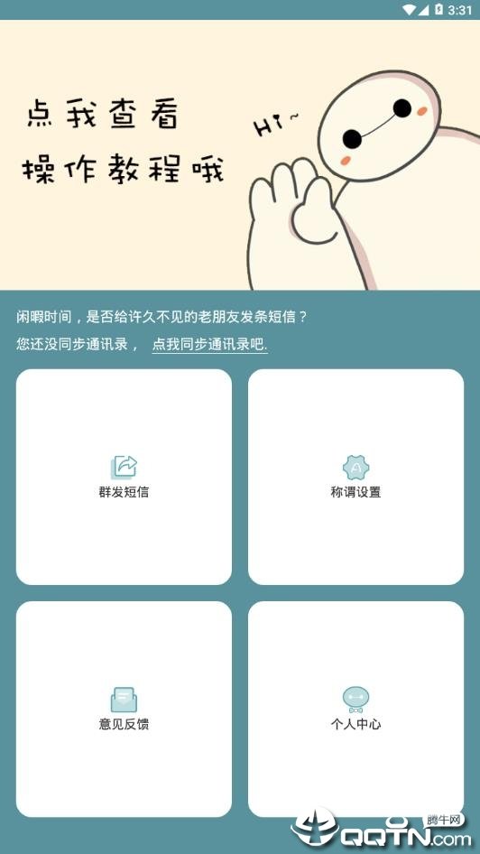 大白短信汉化版截图4