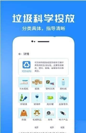 垃圾分类管家Pro汉化版截图3