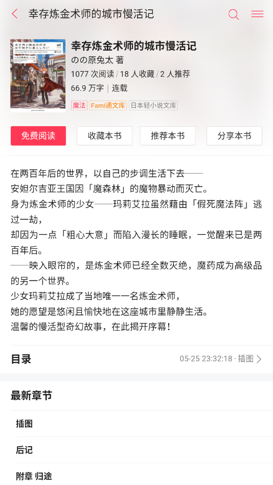 轻の小说安卓版截图2