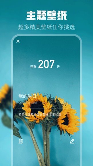 生日倒计时软件