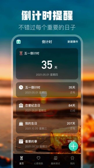 生日倒计时软件精简版截图2