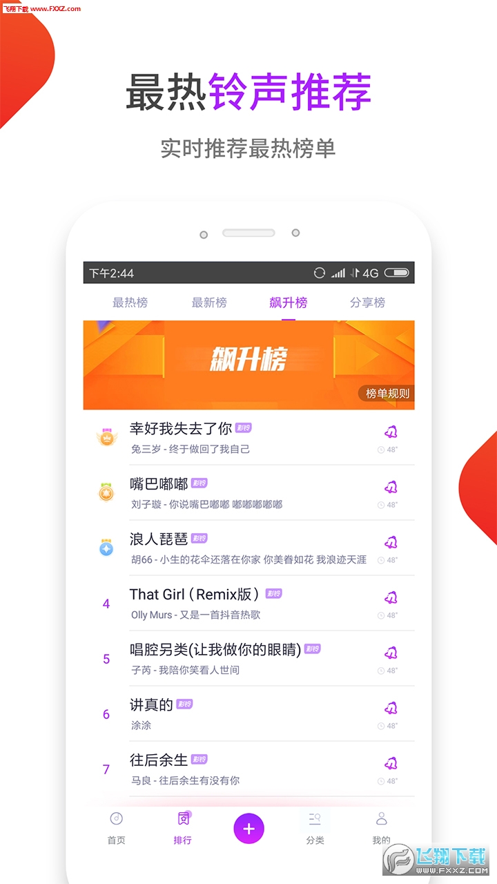 手机铃声制作去广告版截图2