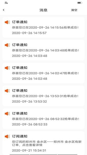 亿车帮司机端免费版截图3