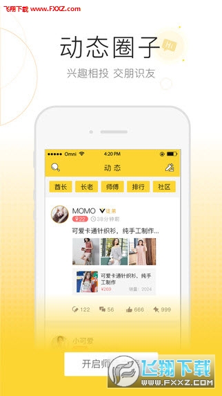 师徒部落安卓版截图3