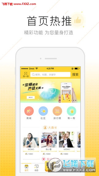 师徒部落安卓版截图4