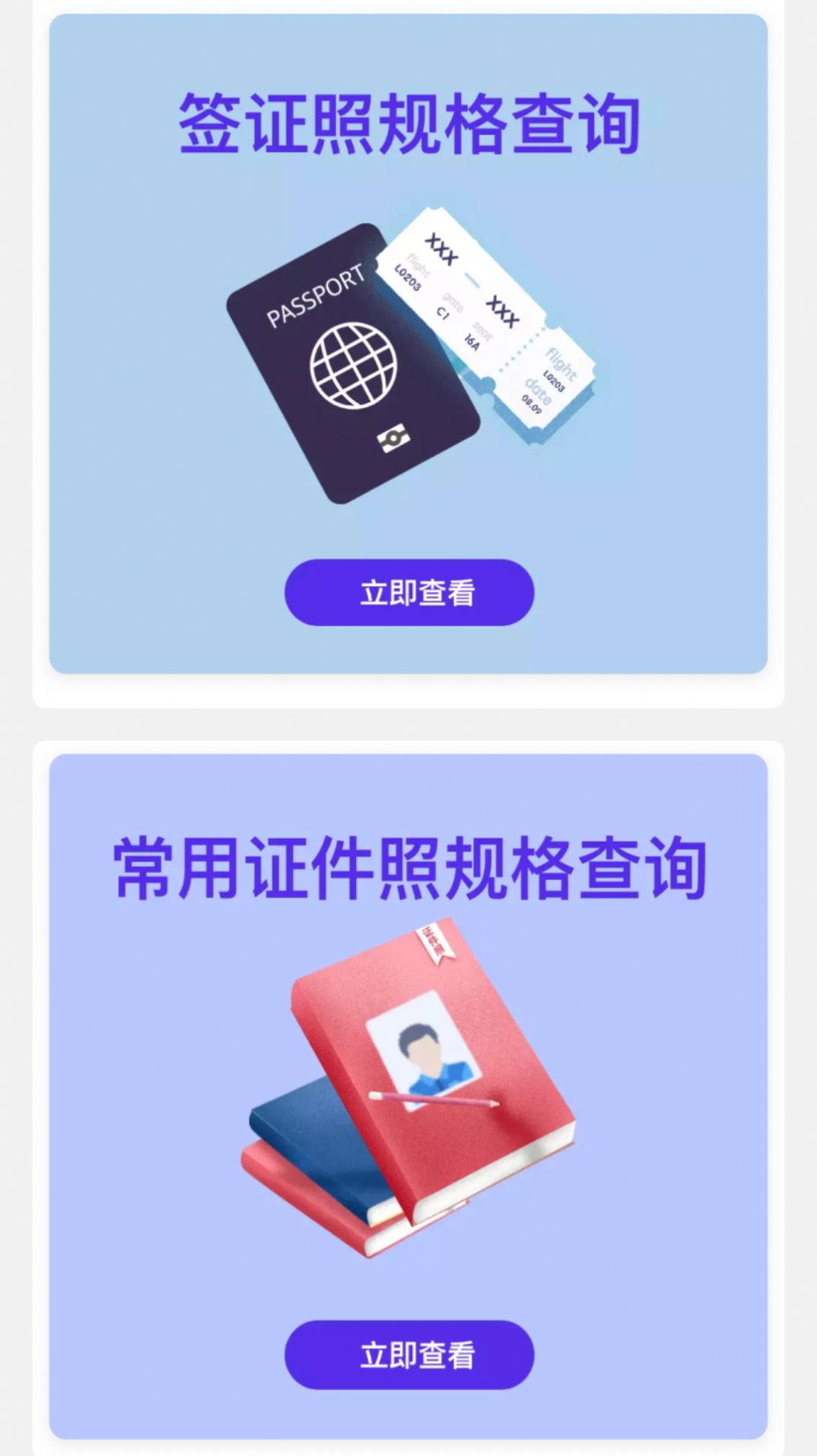 智能证件照大师正式版截图3