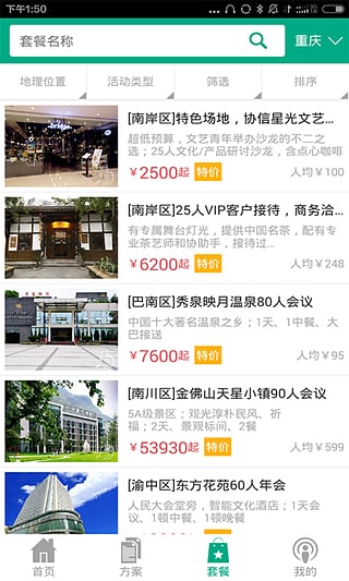 淘会场安卓版截图3