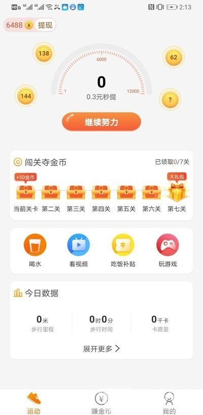 步步招财无限制版截图3