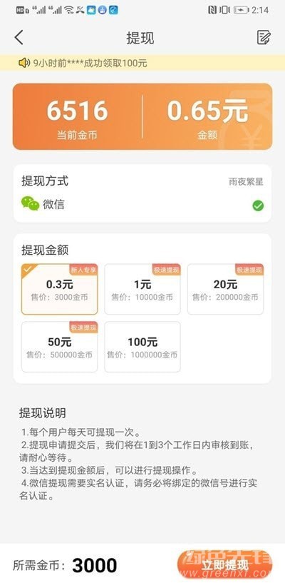 步步招财无限制版截图2