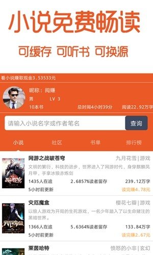 阅赚小说网页版截图3